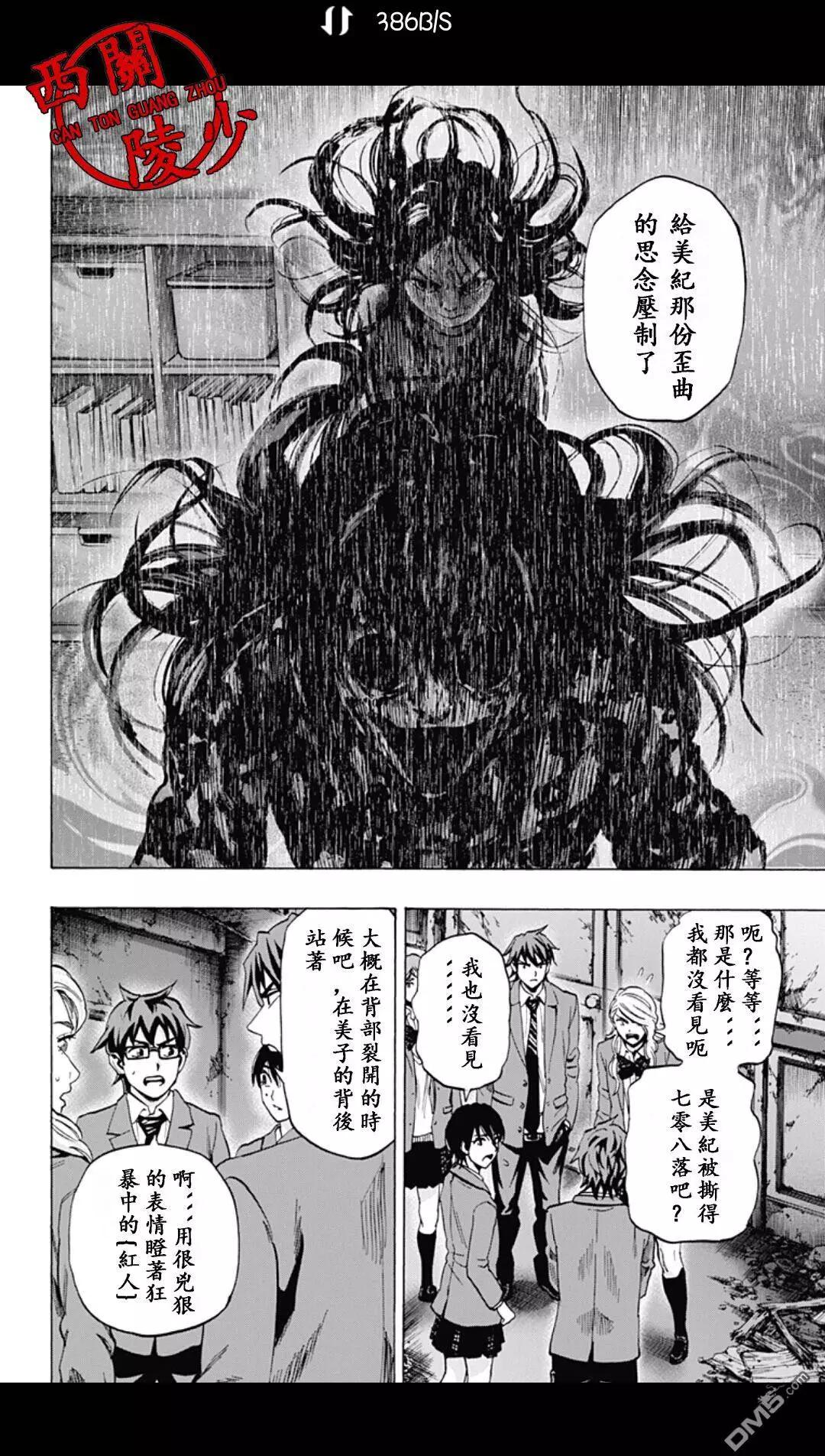 《寻找尸体》02部25 第14页