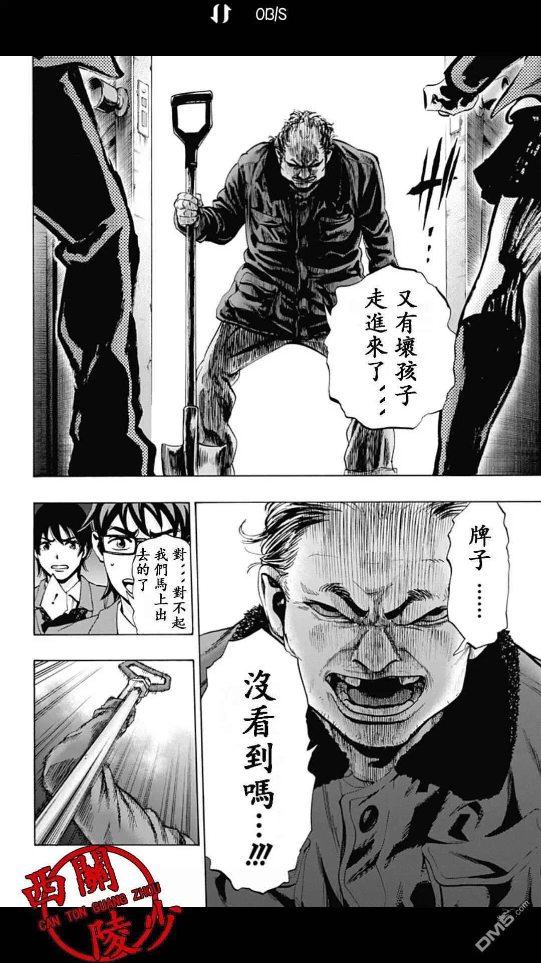 《寻找尸体》02部25 第16页