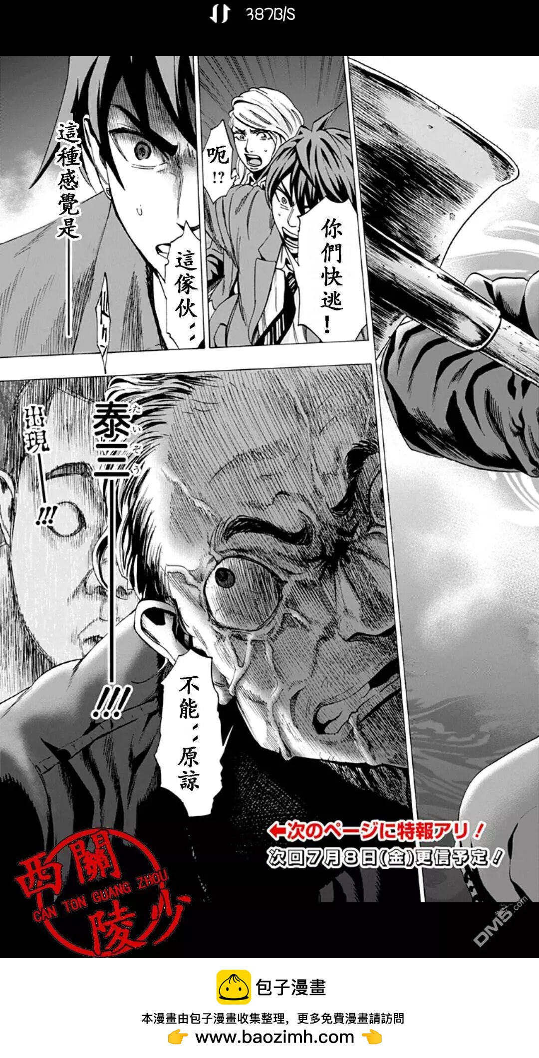 《寻找尸体》02部25 第19页