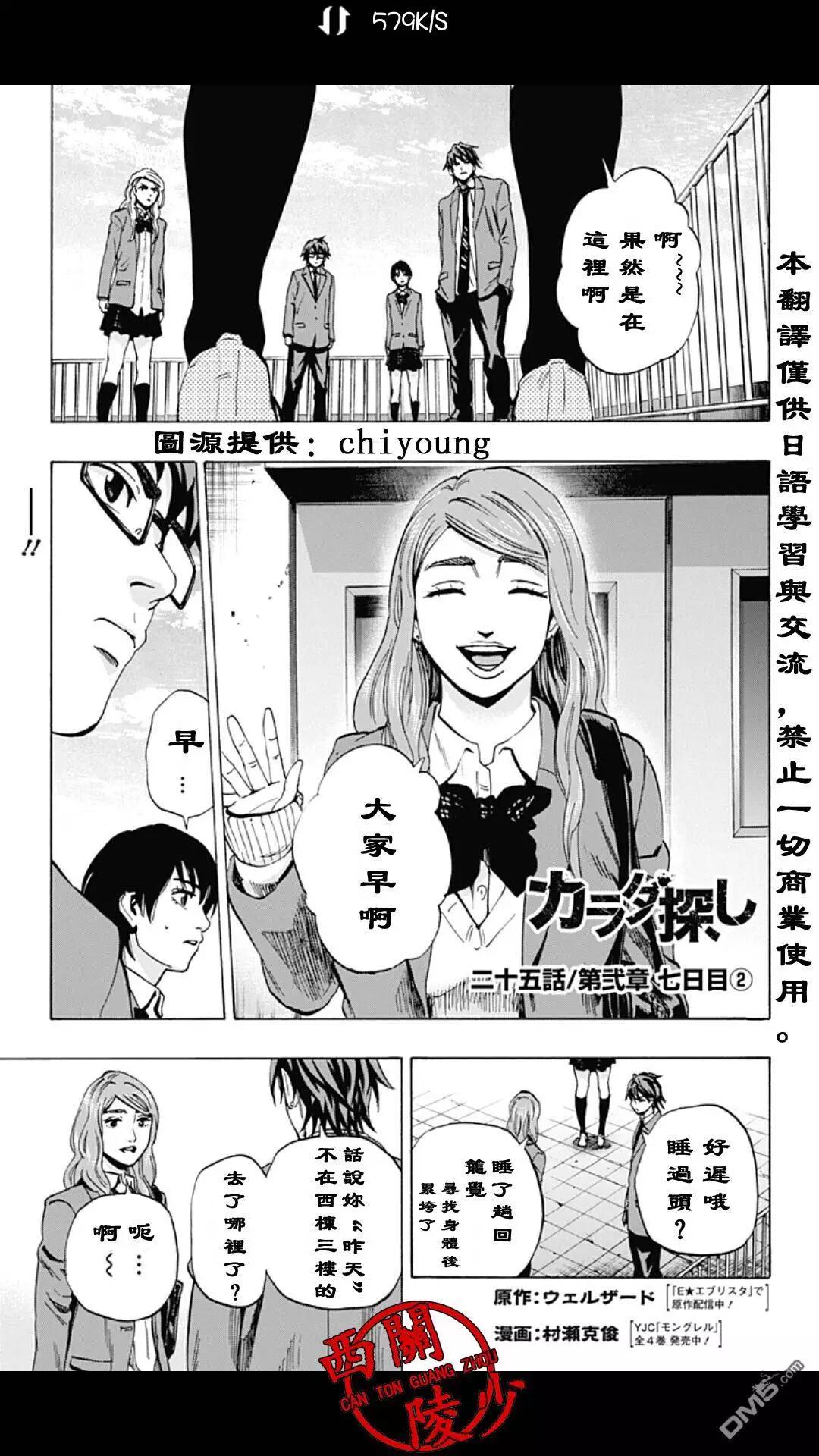 《寻找尸体》02部25 第1页