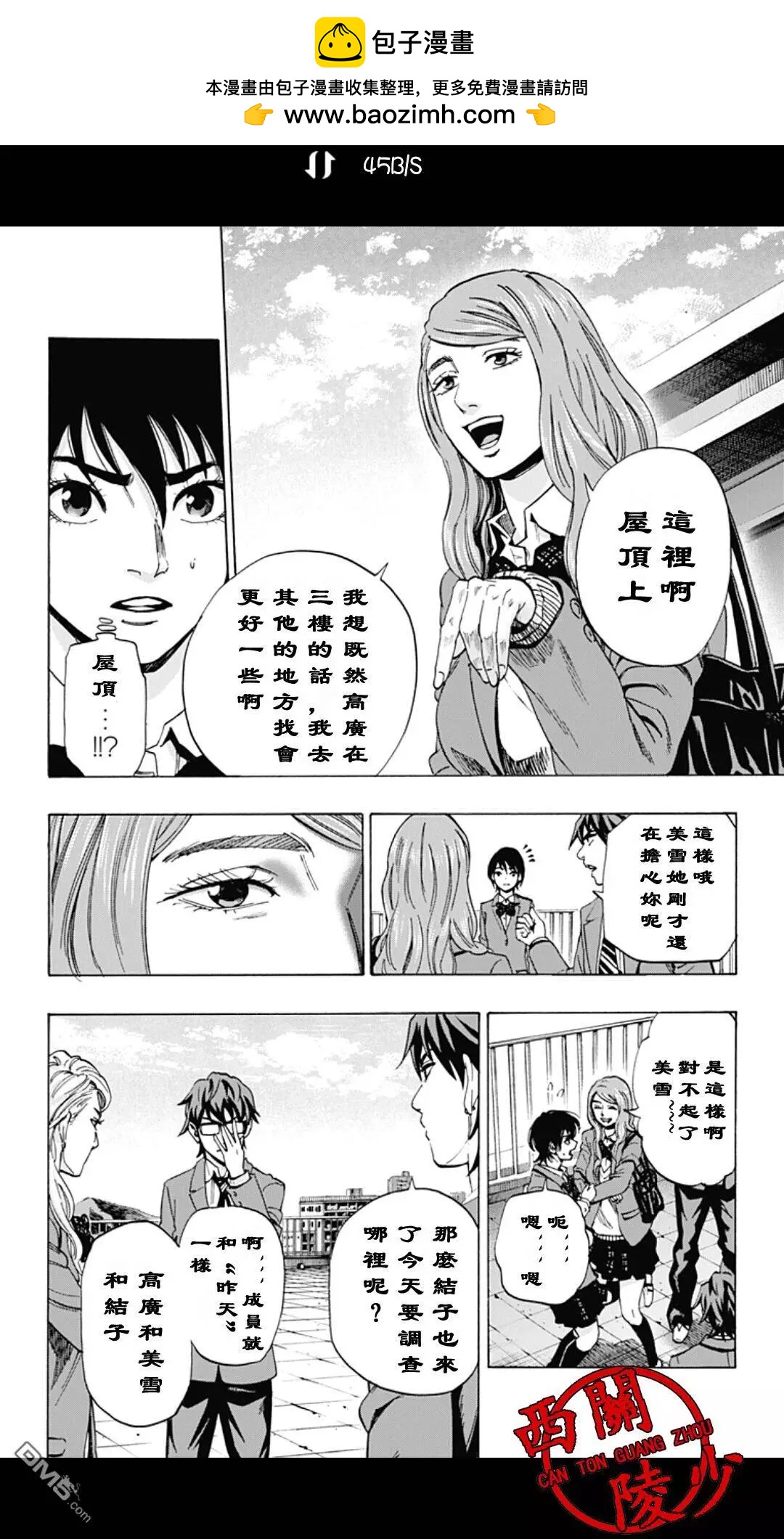 《寻找尸体》02部25 第2页
