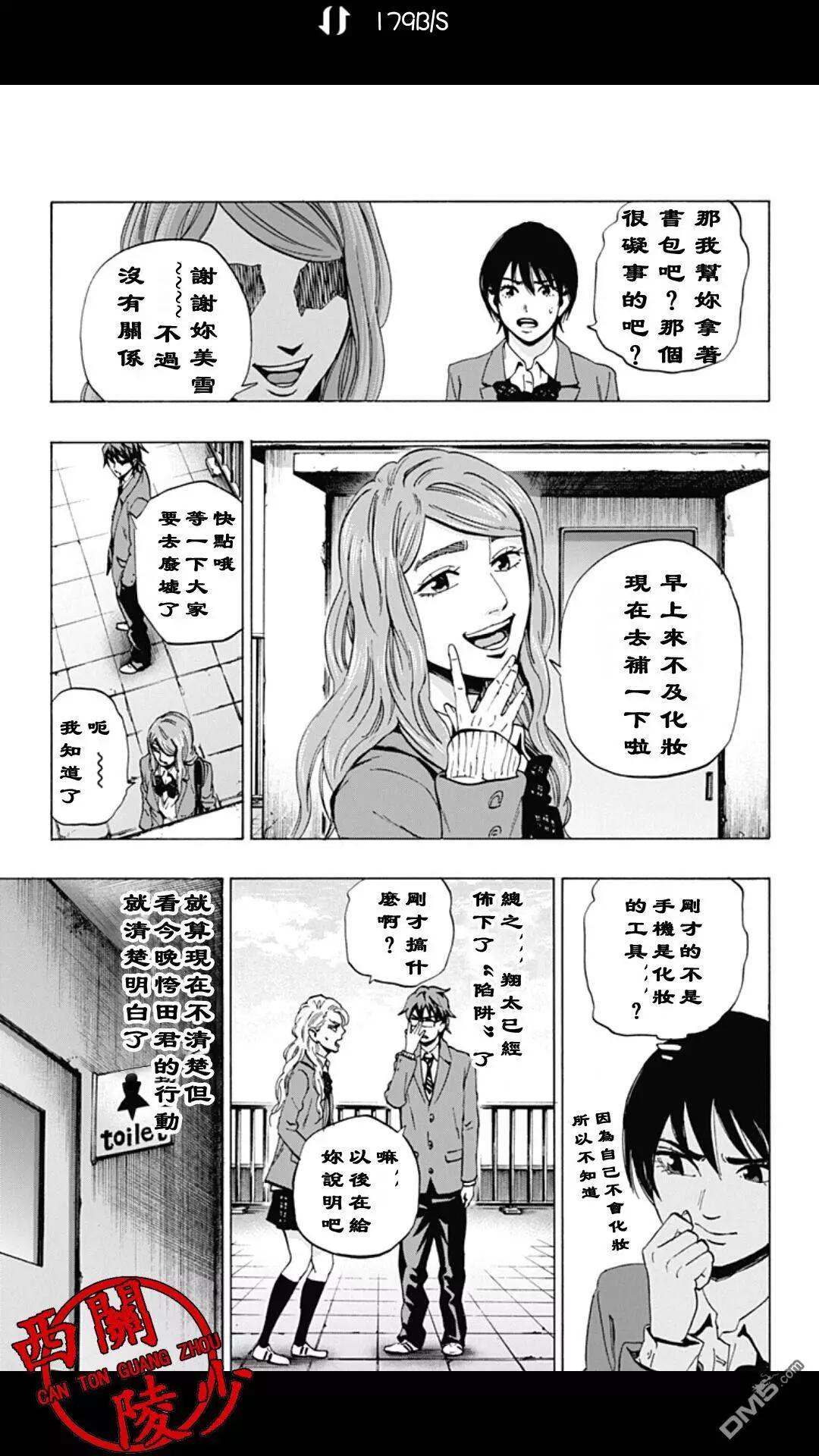 《寻找尸体》02部25 第5页