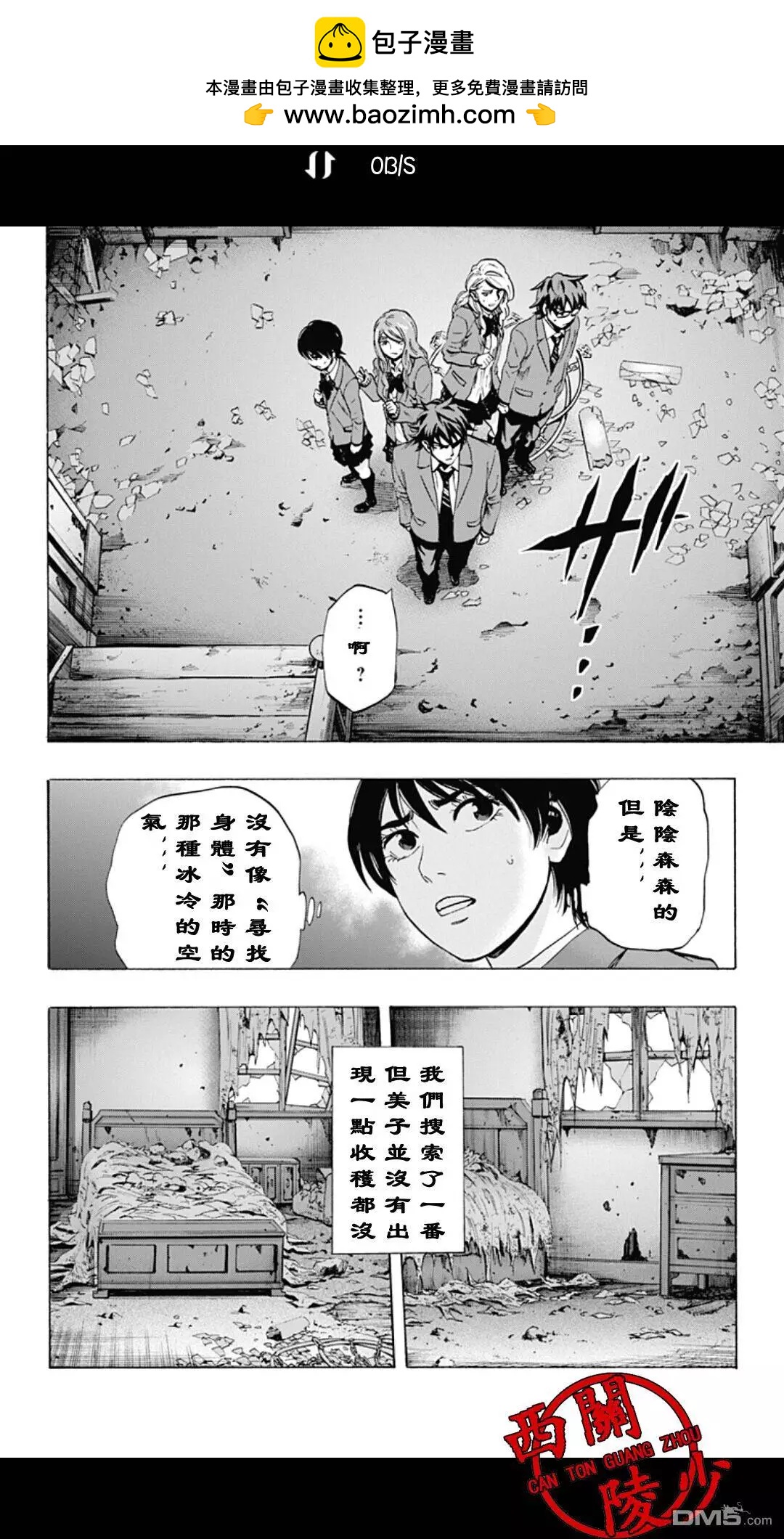 《寻找尸体》02部25 第8页
