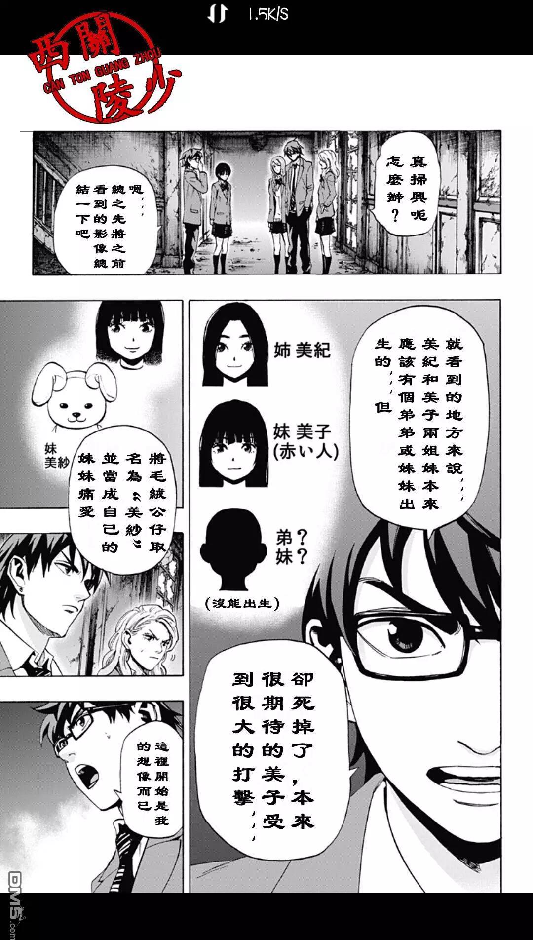 《寻找尸体》02部25 第9页