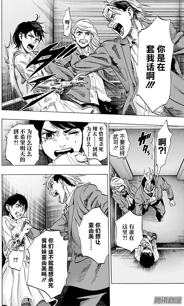 《寻找尸体》02部29 第10页