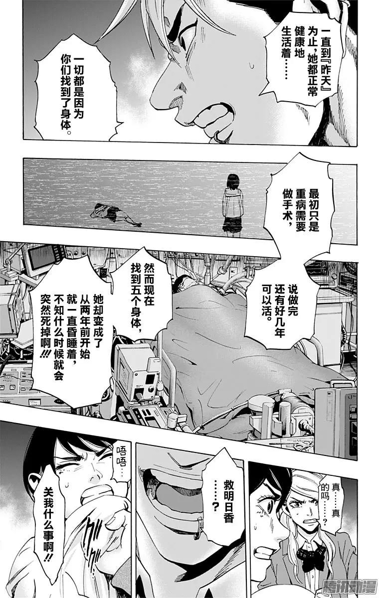 《寻找尸体》02部29 第11页