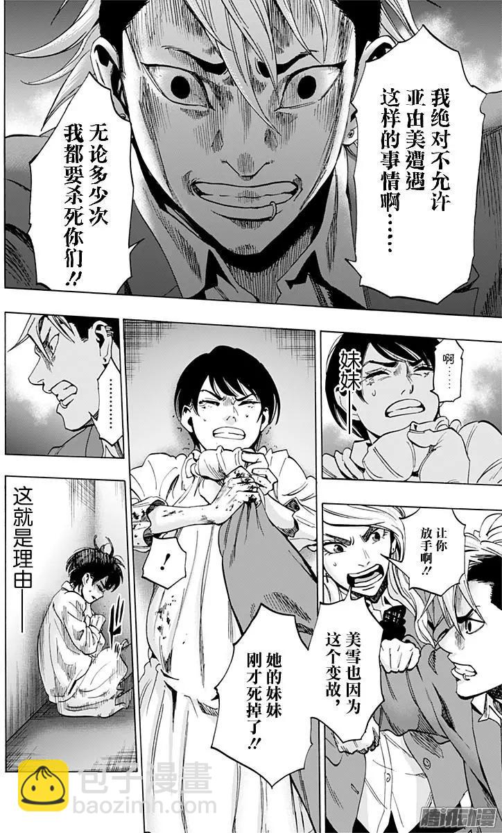 《寻找尸体》02部29 第12页