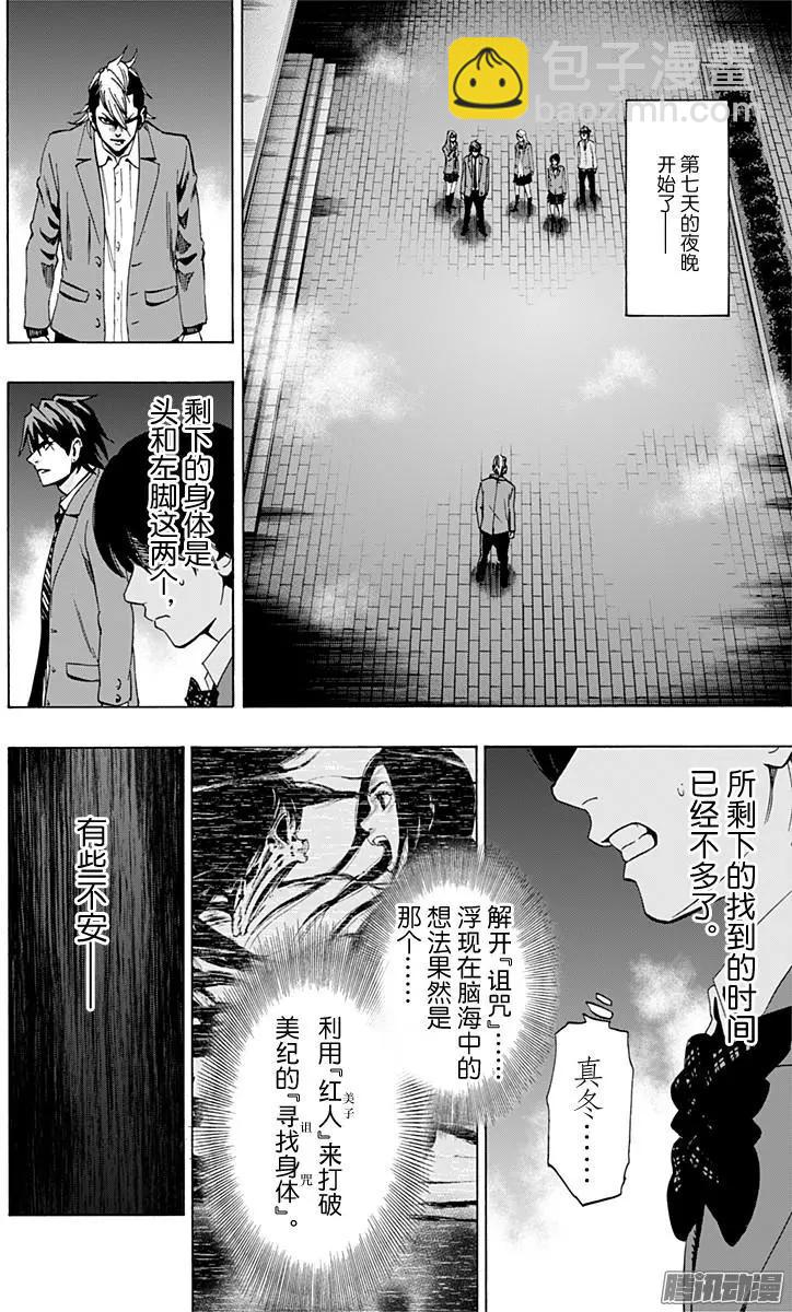 《寻找尸体》02部29 第18页