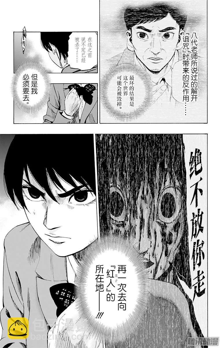 《寻找尸体》02部29 第19页