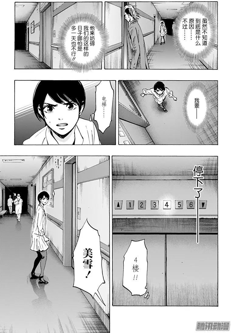 《寻找尸体》02部29 第5页