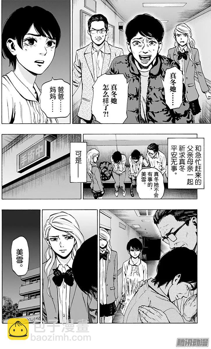《寻找尸体》02部29 第6页