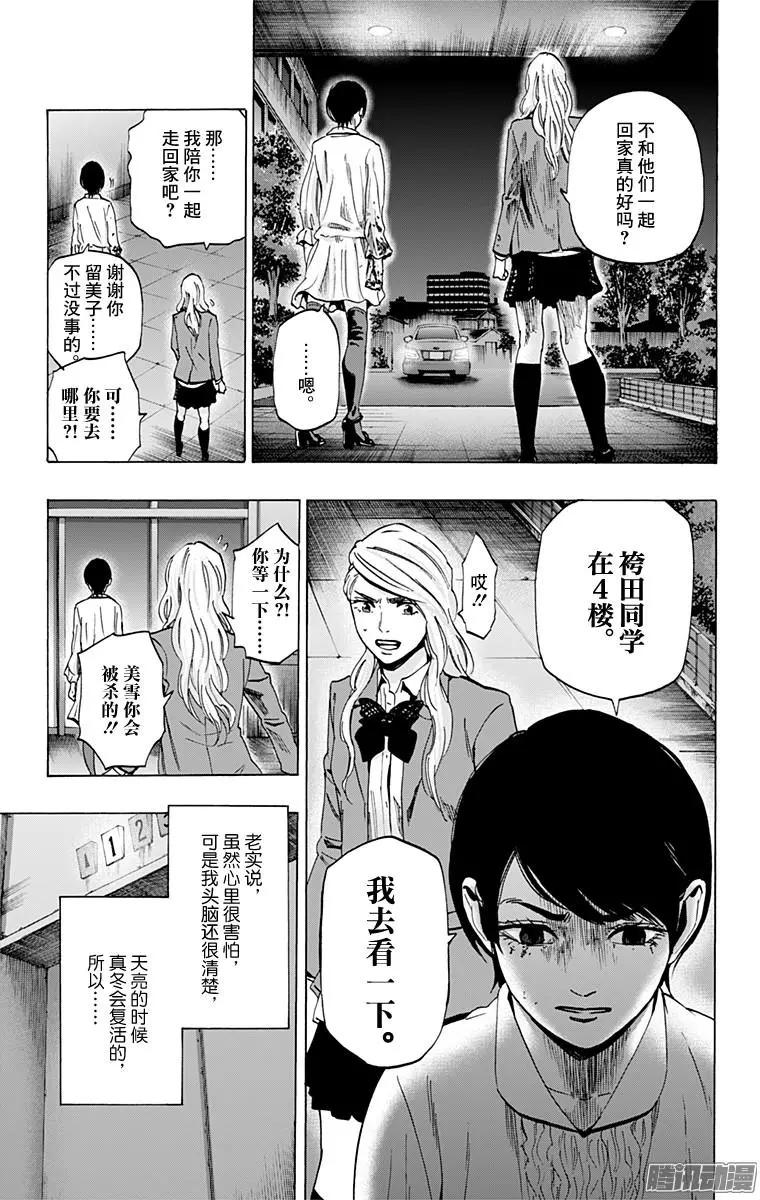 《寻找尸体》02部29 第7页