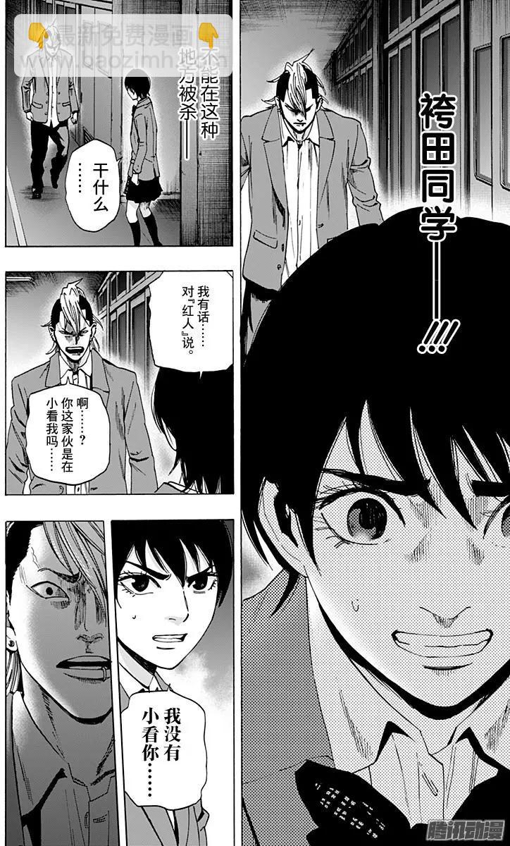 《寻找尸体》02部30 第12页