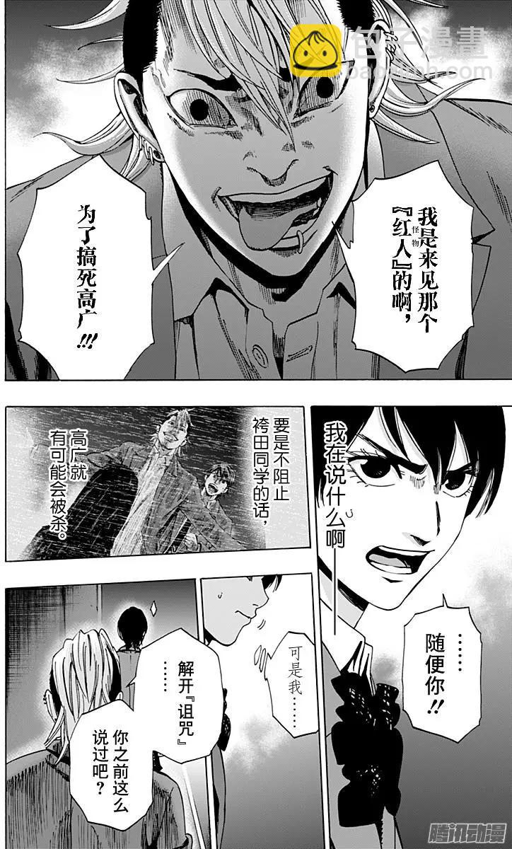 《寻找尸体》02部30 第14页