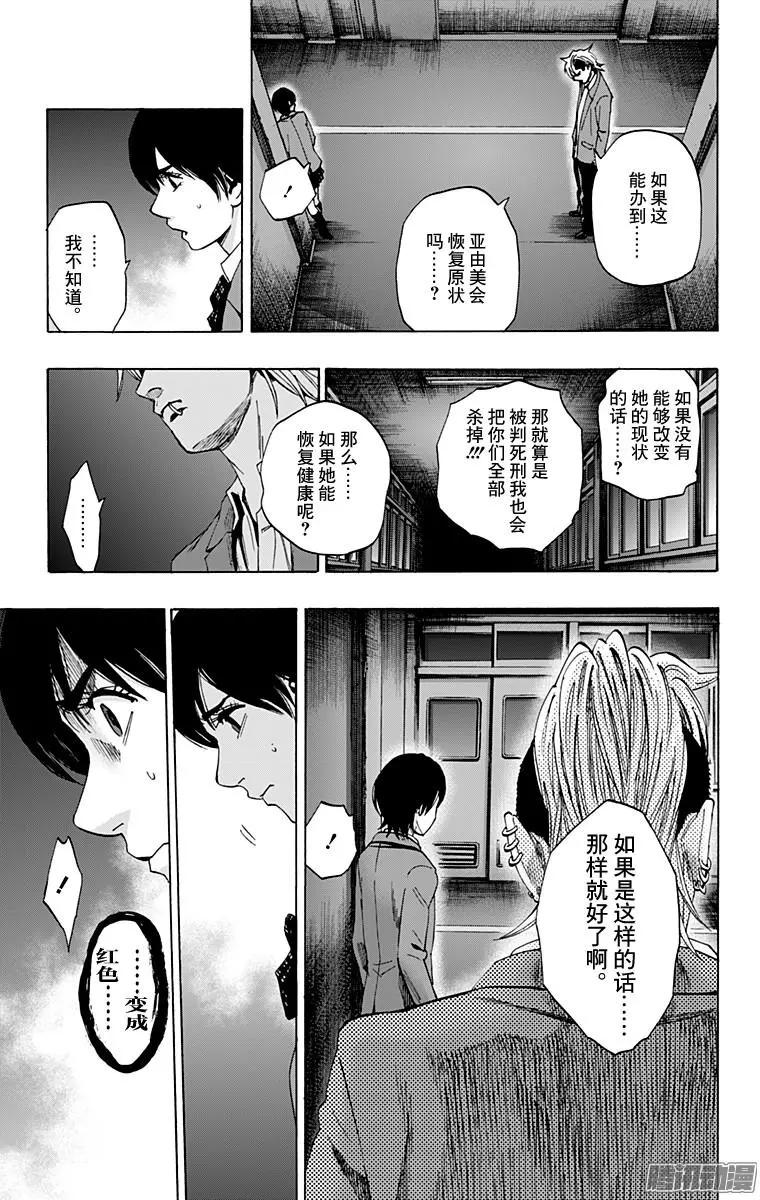 《寻找尸体》02部30 第15页