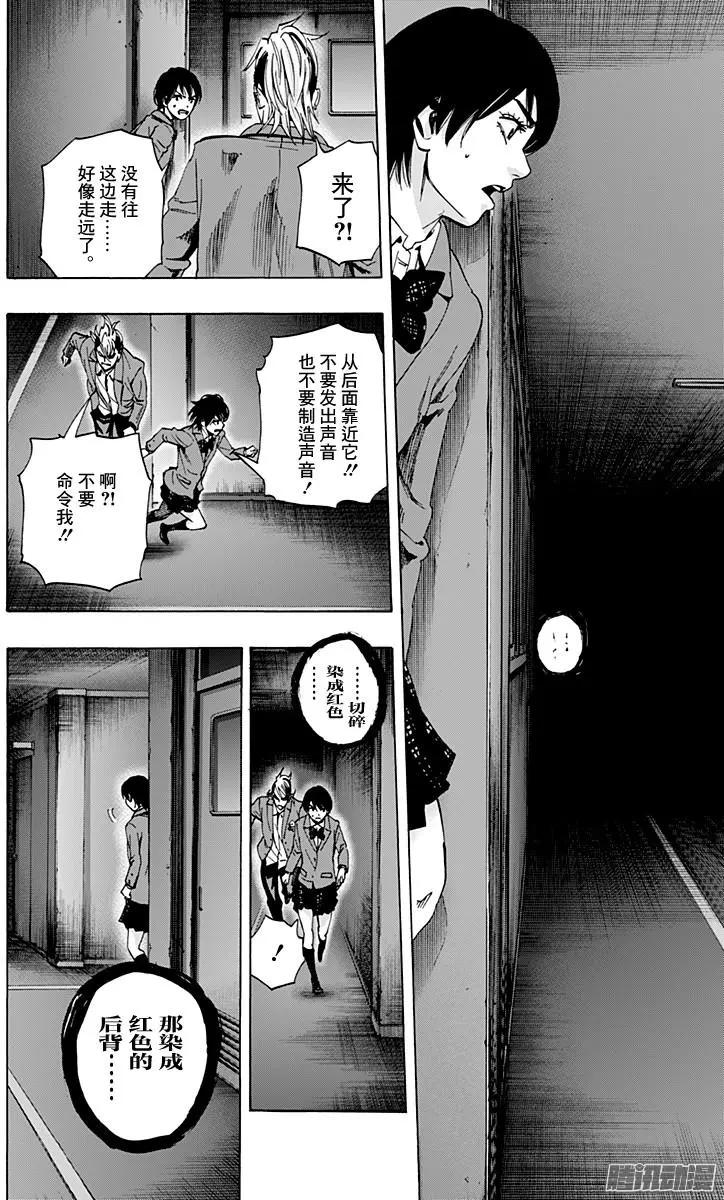 《寻找尸体》02部30 第16页