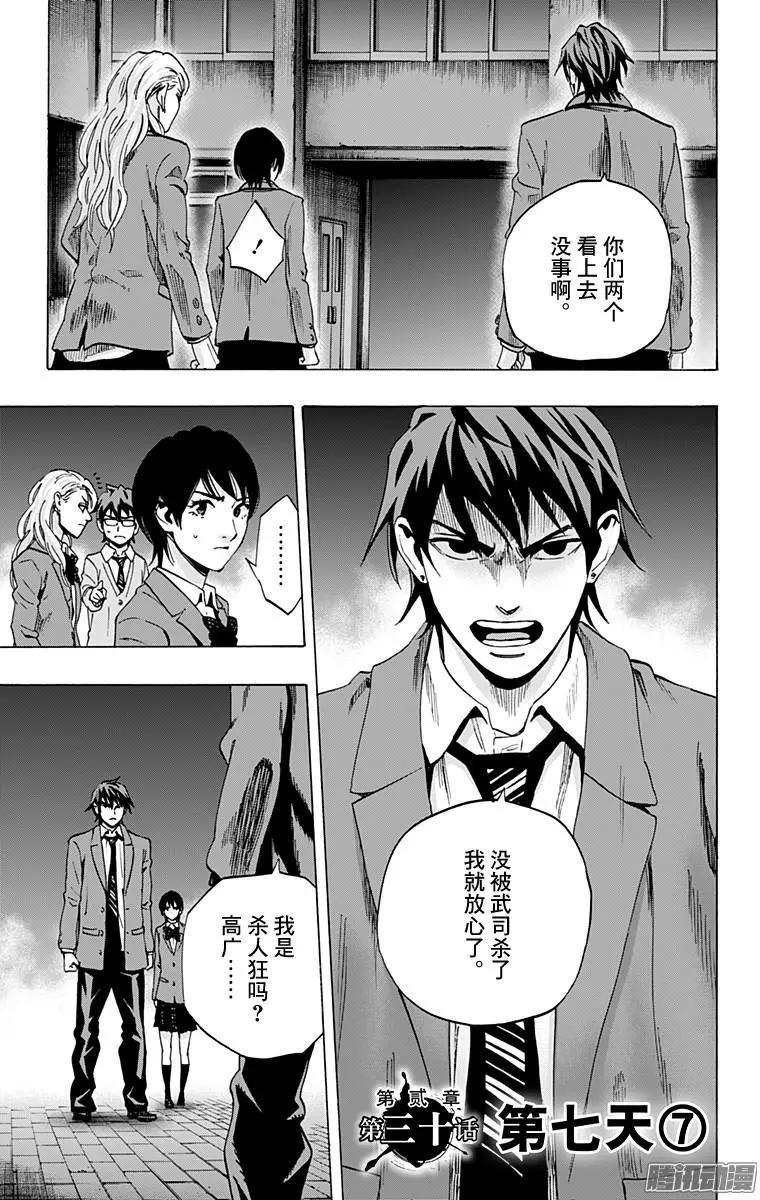 《寻找尸体》02部30 第1页