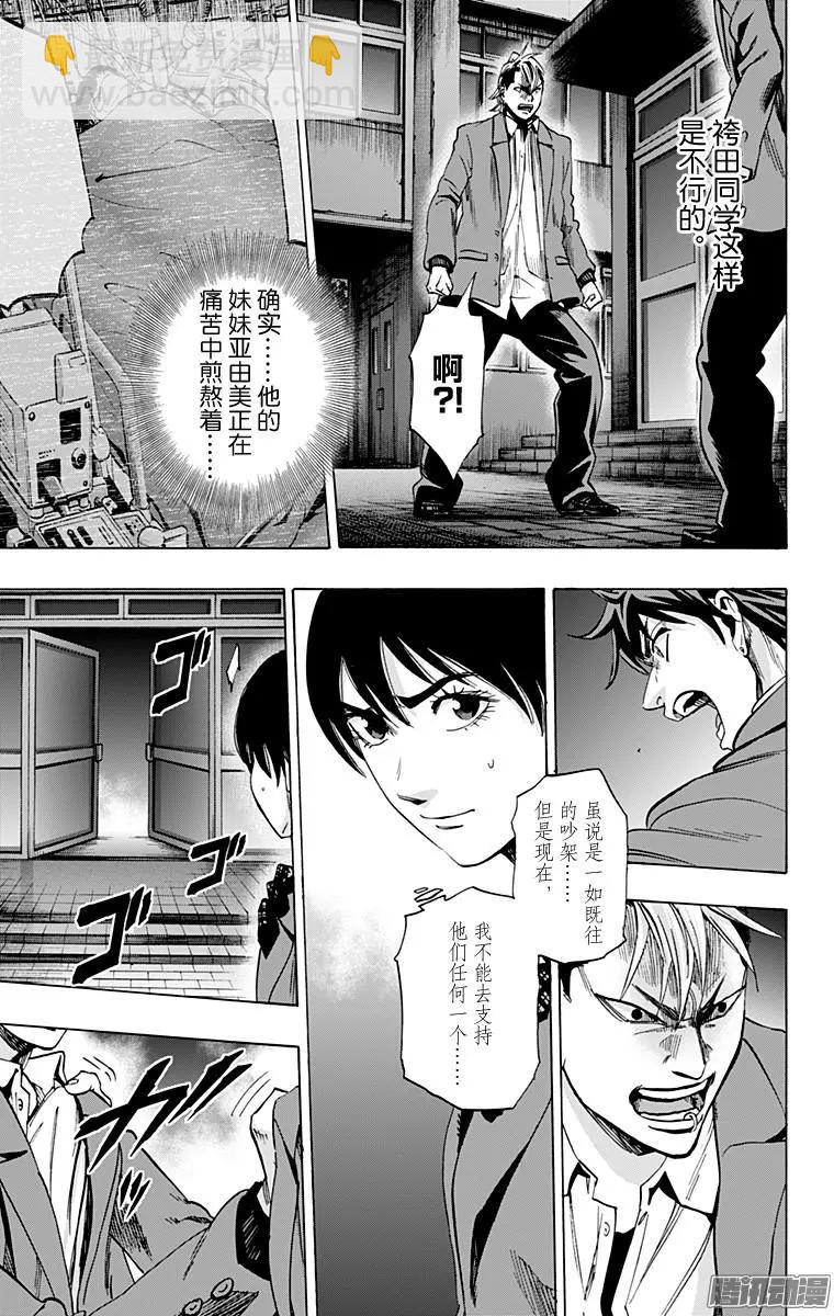 《寻找尸体》02部30 第3页