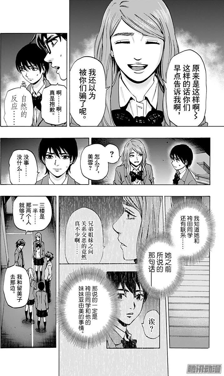 《寻找尸体》02部30 第6页