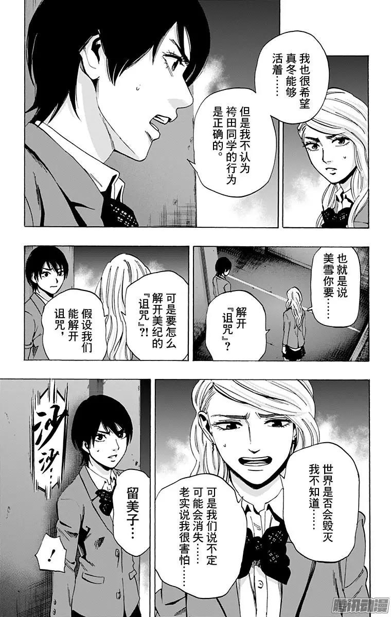 《寻找尸体》02部30 第9页