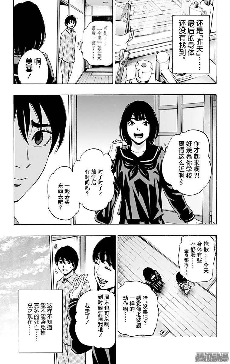 《寻找尸体》02部32 第13页