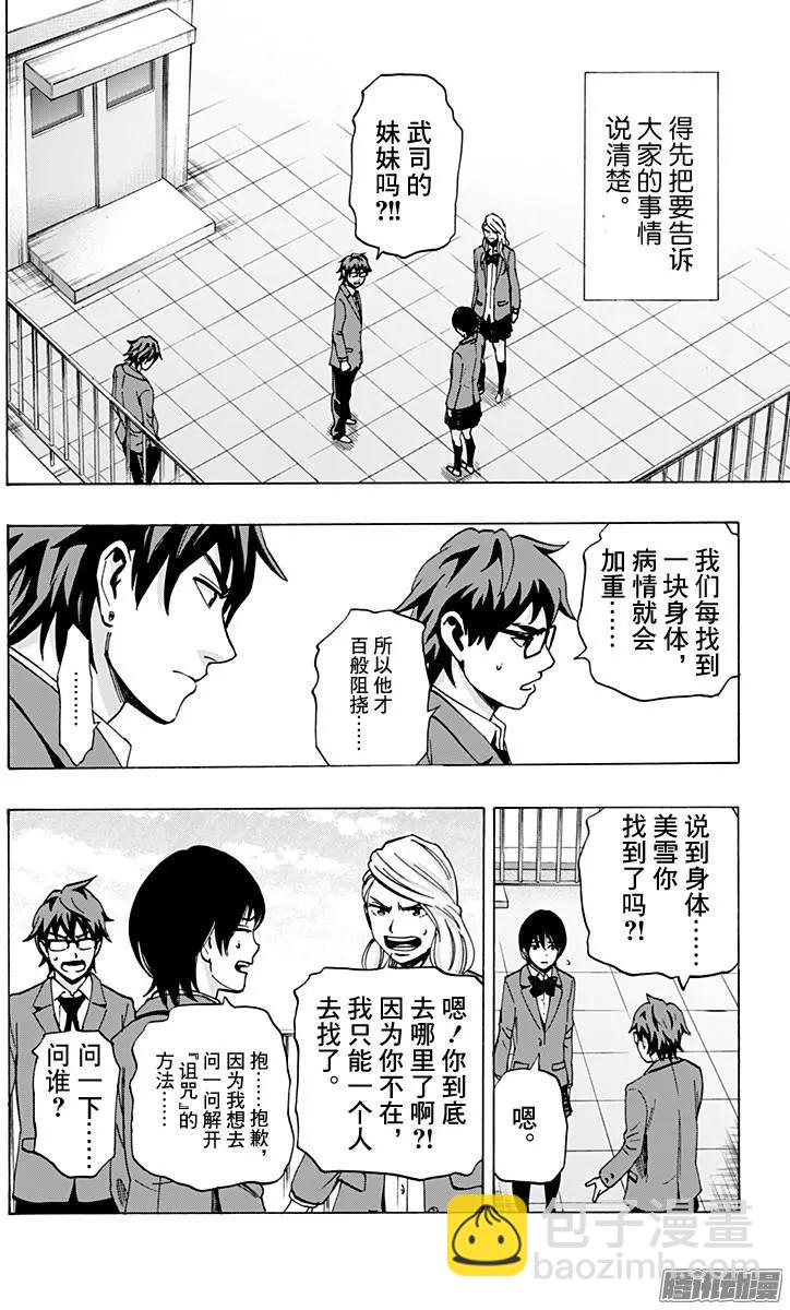 《寻找尸体》02部32 第14页