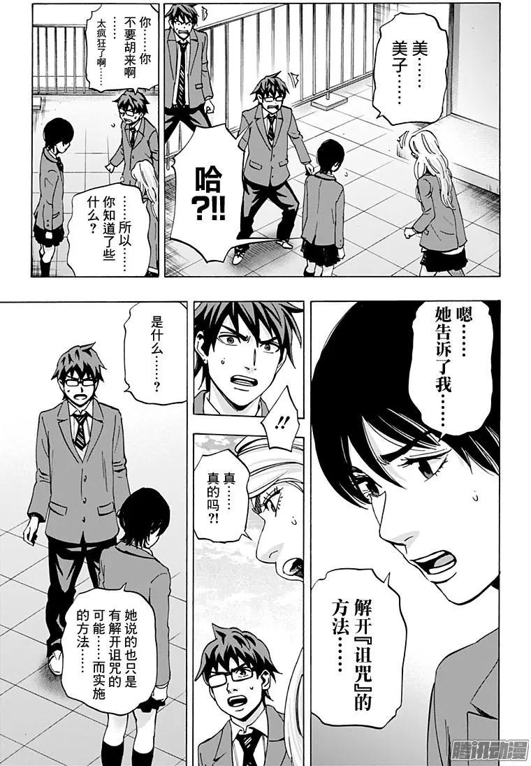 《寻找尸体》02部32 第15页