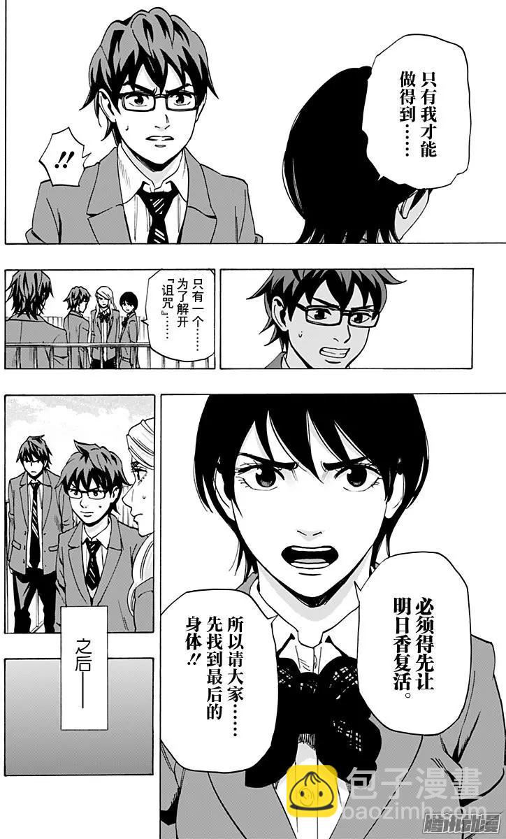 《寻找尸体》02部32 第16页