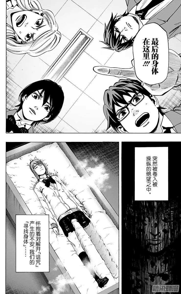 《寻找尸体》02部32 第18页