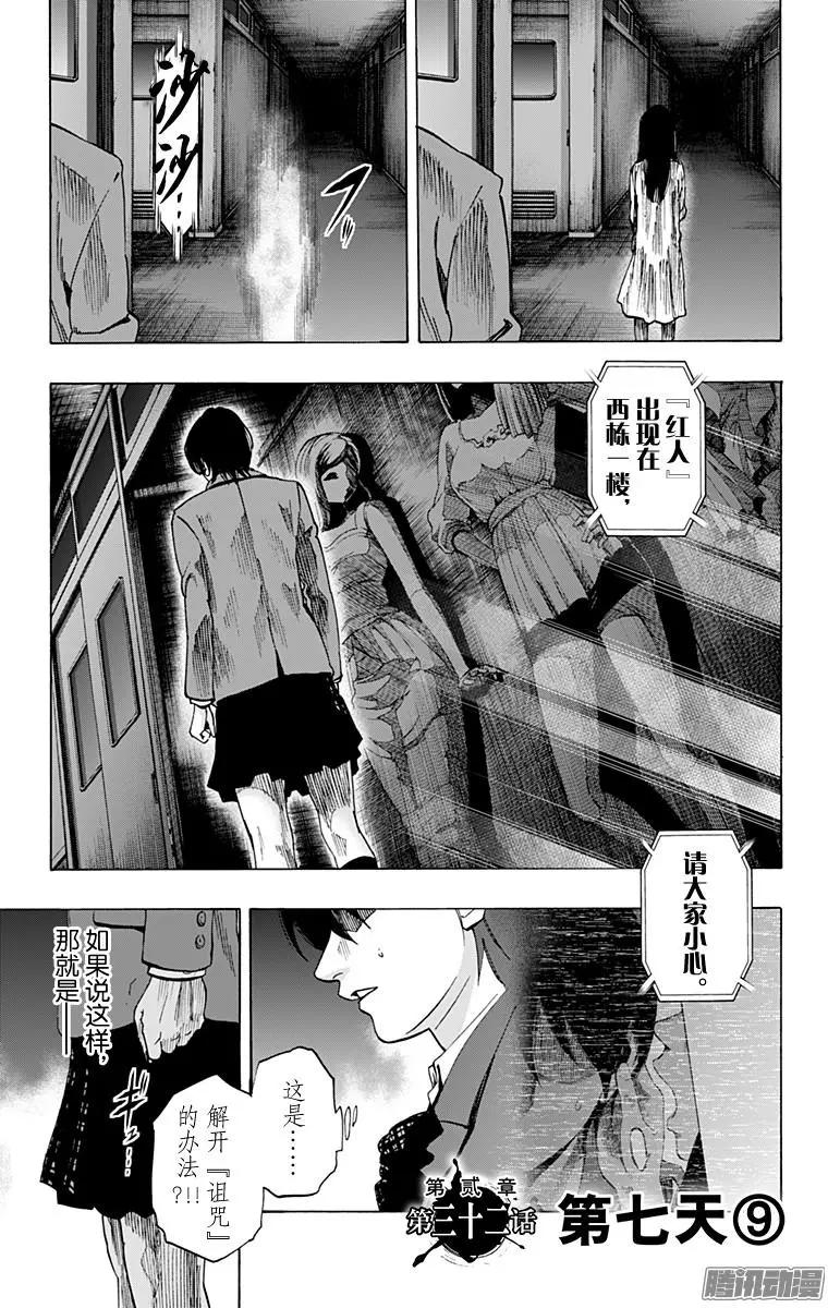 《寻找尸体》02部32 第1页