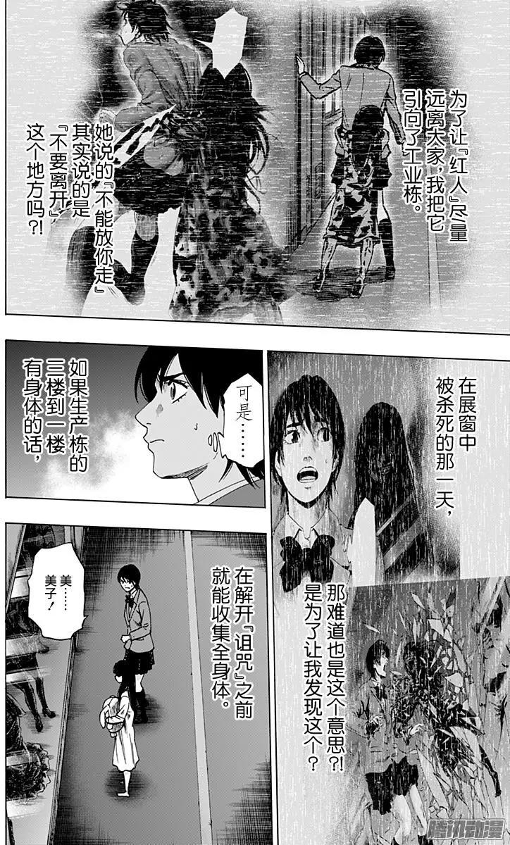 《寻找尸体》02部31 第16页