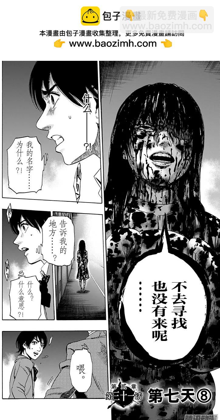 《寻找尸体》02部31 第2页