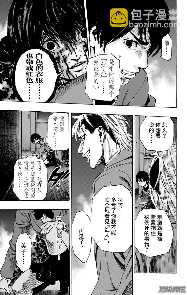 《寻找尸体》02部31 第5页
