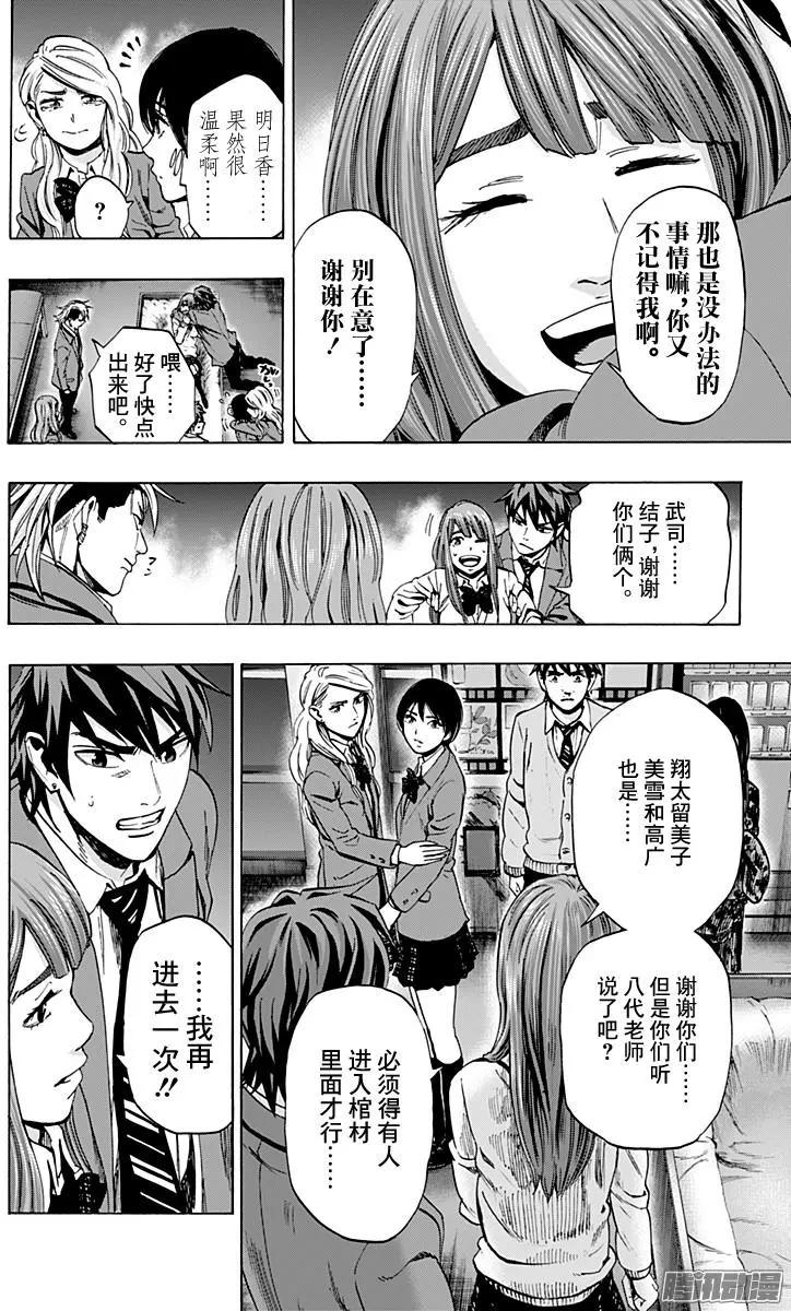 《寻找尸体》02部36 第11页