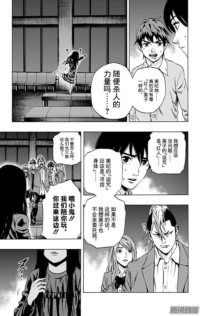 《寻找尸体》02部36 第14页