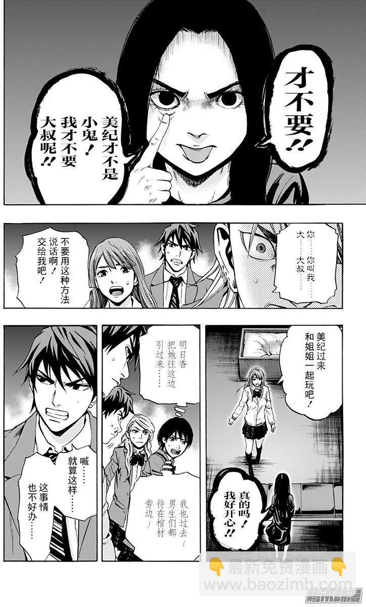 《寻找尸体》02部36 第15页
