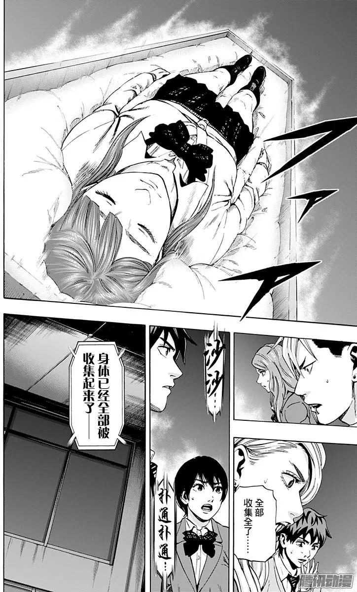 《寻找尸体》02部36 第3页