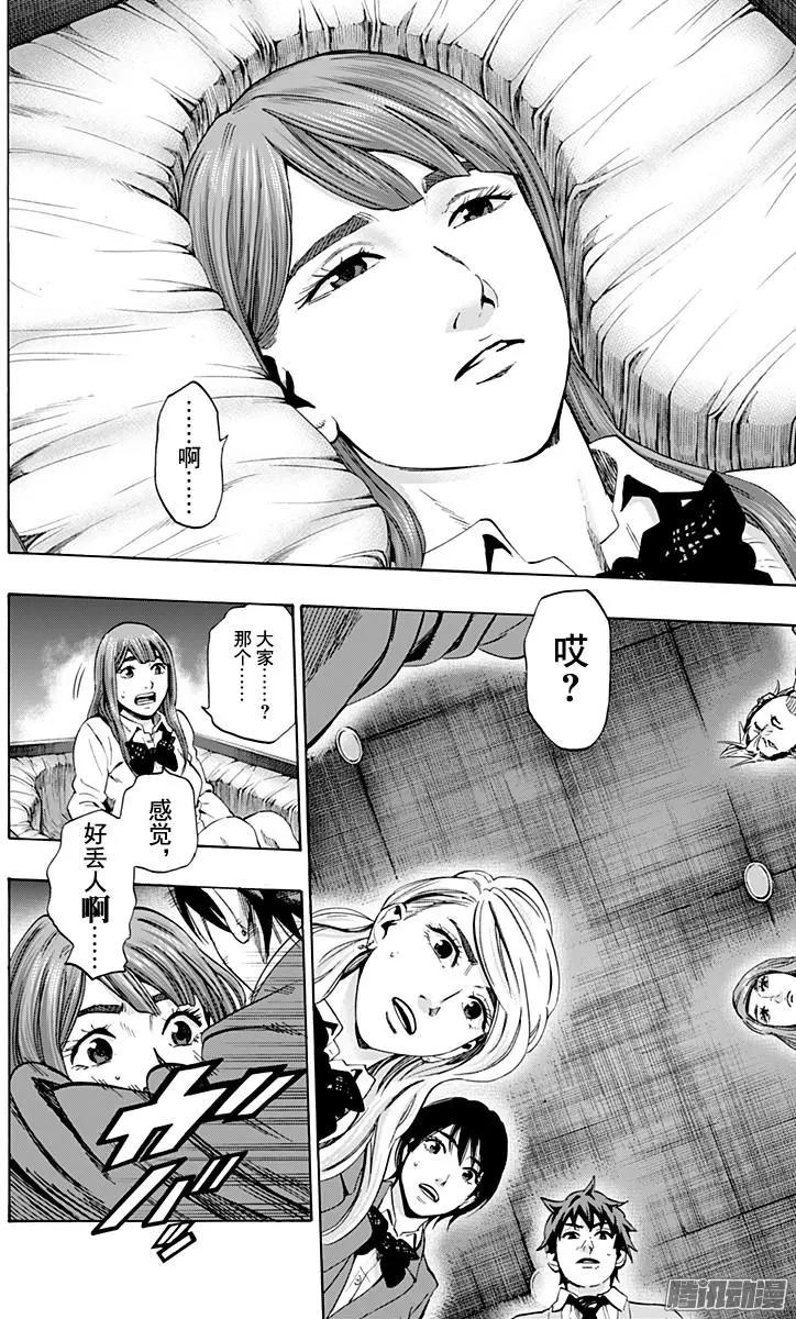 《寻找尸体》02部36 第9页