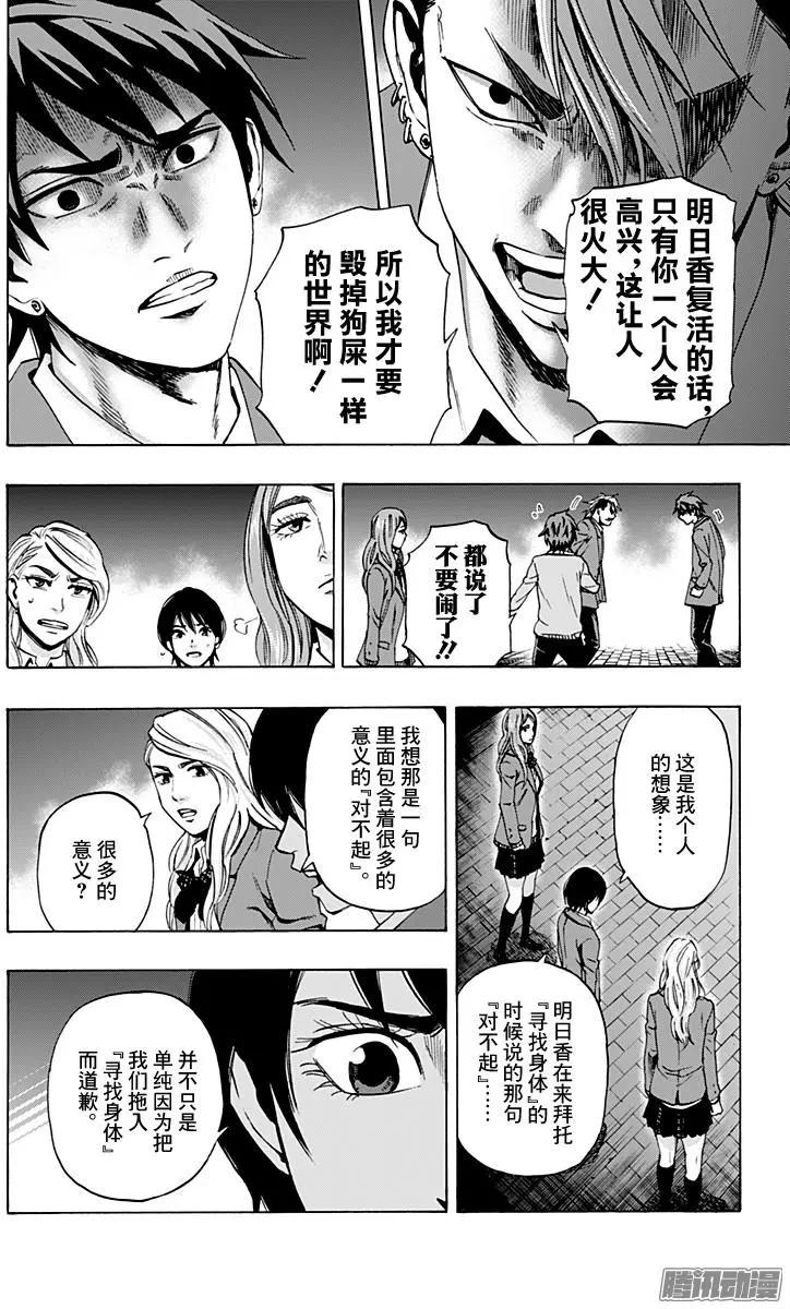 《寻找尸体》02部35 第10页