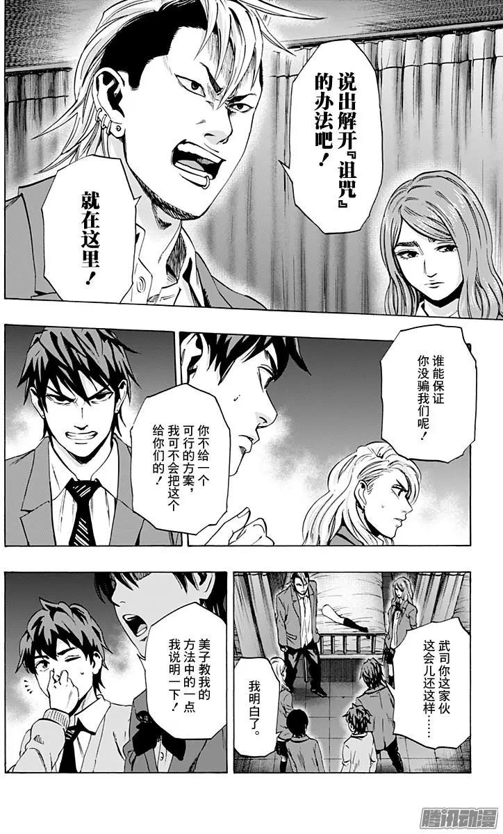 《寻找尸体》02部35 第16页