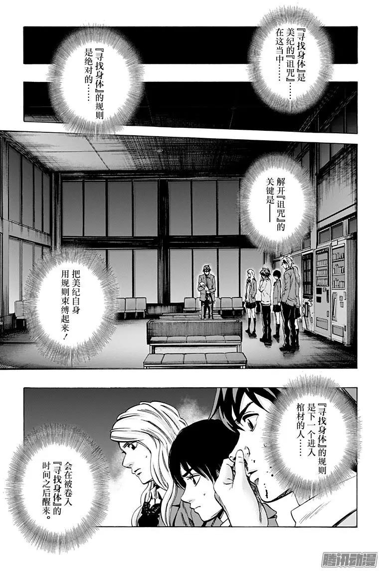 《寻找尸体》02部35 第17页