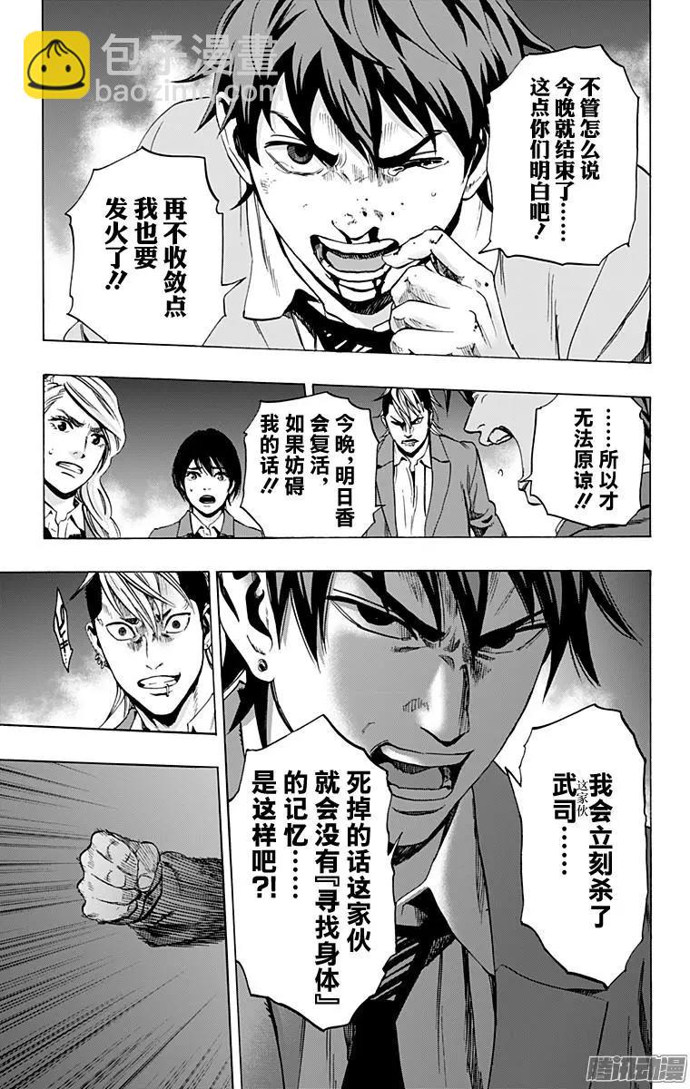《寻找尸体》02部35 第5页