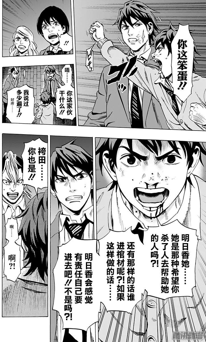 《寻找尸体》02部35 第6页