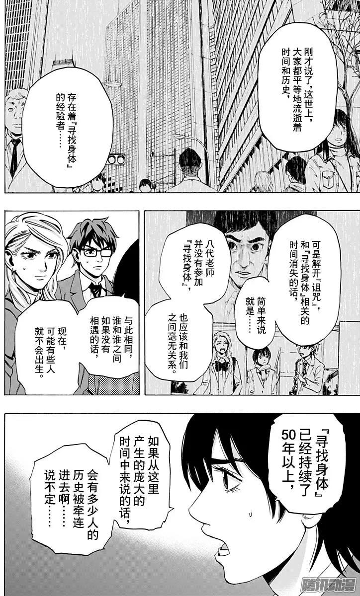 《寻找尸体》02部34 第10页