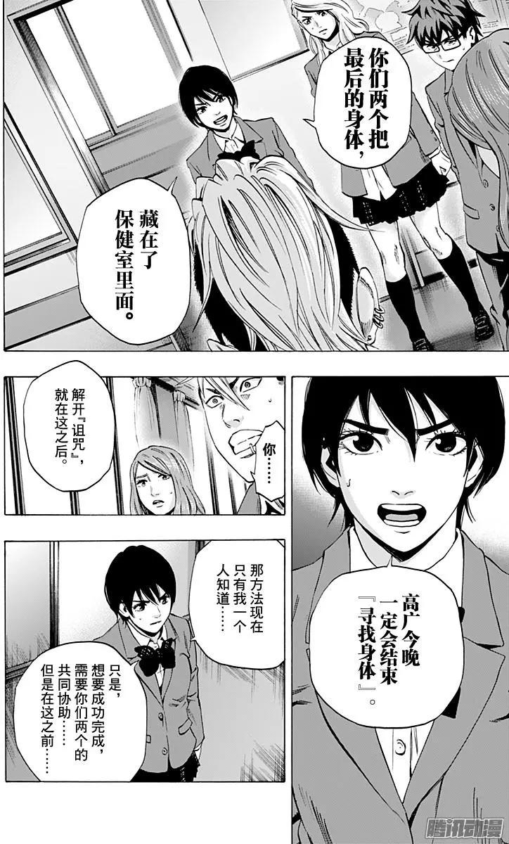 《寻找尸体》02部34 第12页