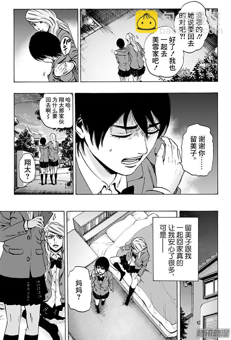 《寻找尸体》02部34 第15页