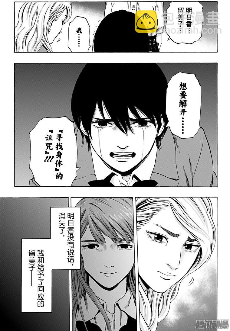 《寻找尸体》02部34 第17页