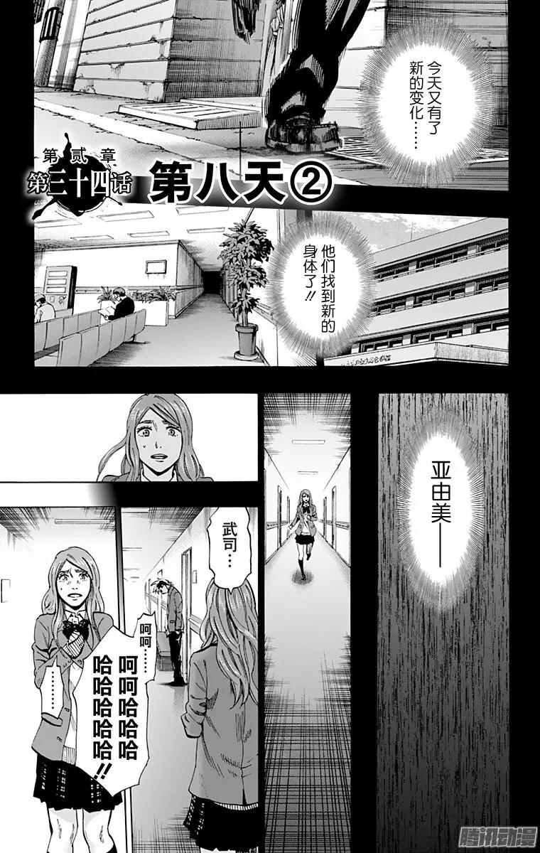 《寻找尸体》02部34 第1页