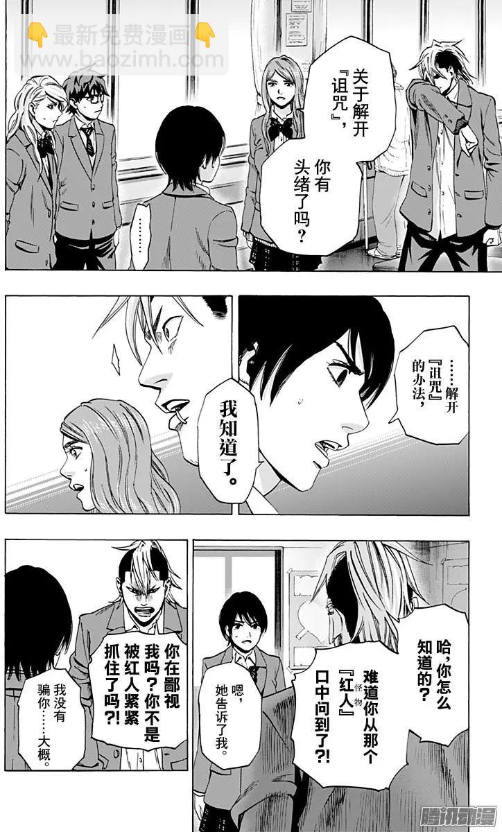 《寻找尸体》02部34 第6页