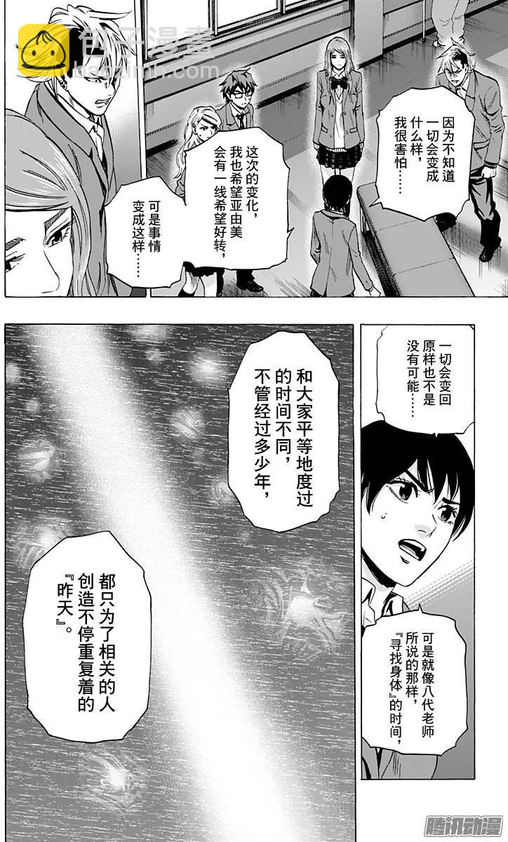 《寻找尸体》02部34 第8页